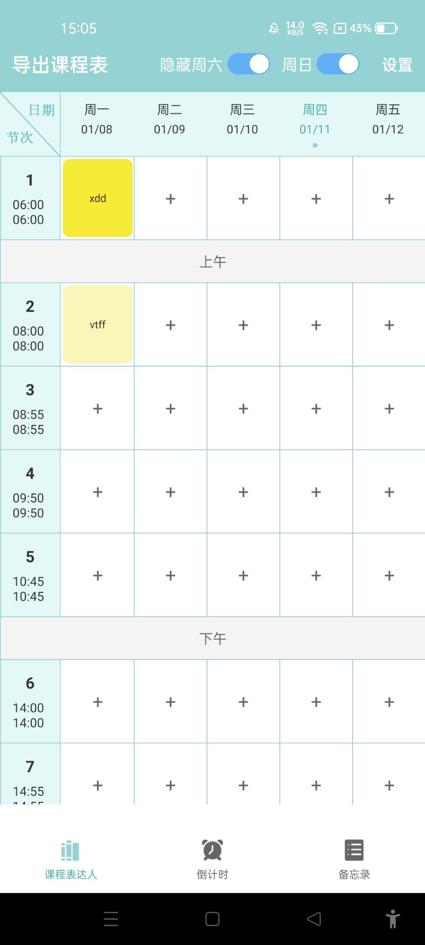 課程表達人app安卓版下載