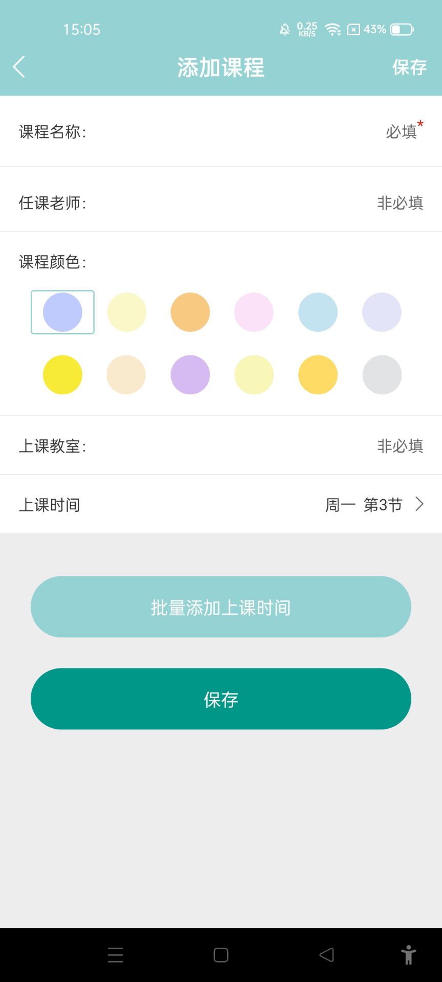 課程表達人app安卓版下載