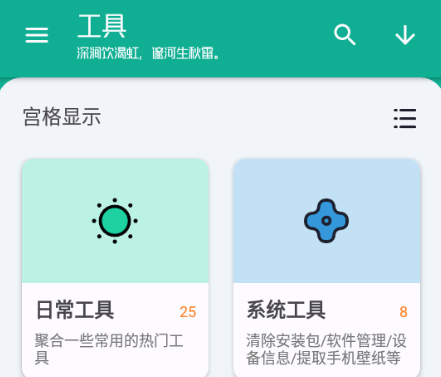 工具大師app最新版下載