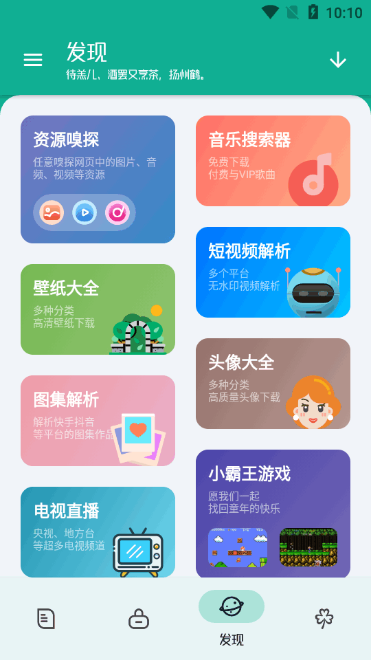 工具大師app最新版下載