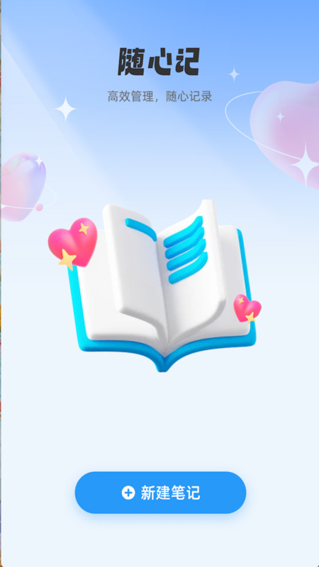 隨心妙記app安卓版下載