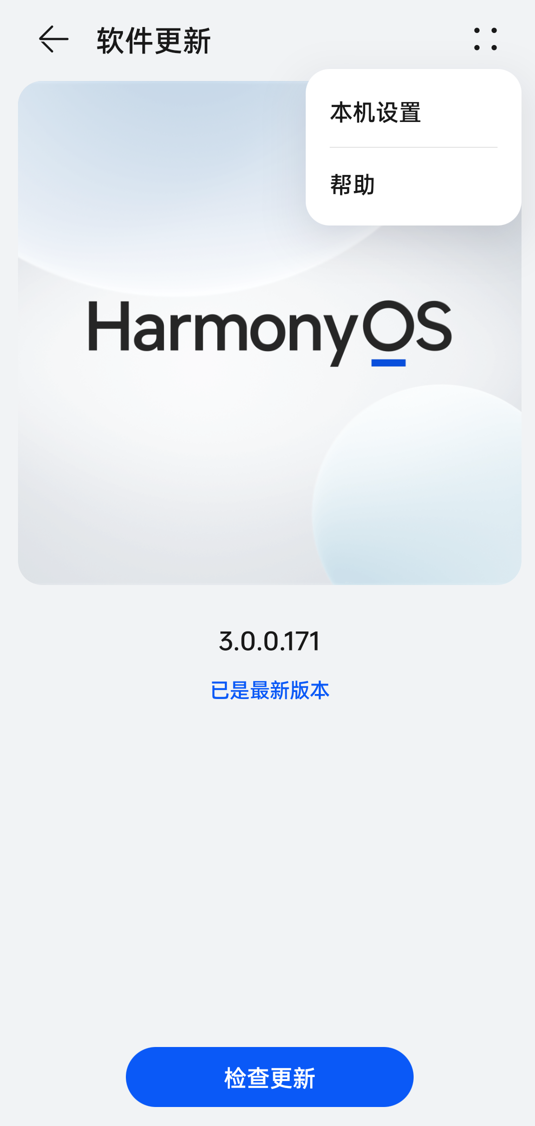 華為軟件更新app最新版本下載