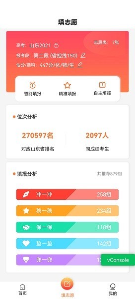 起航志愿app下載