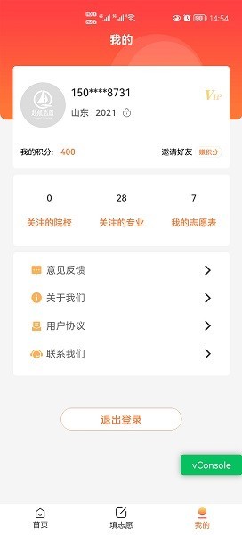 起航志愿填報2024最新安卓下載