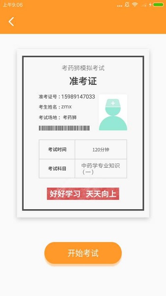 考醫獅官方版app下載安卓版