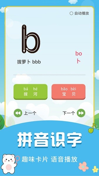 兒童啟蒙識字教學下載app