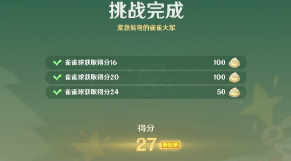 原神4.8哐哐當當雀雀球第四天第八關怎么做