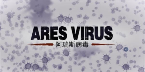 阿瑞斯病毒2救贖博登結(jié)局怎么達(dá)成