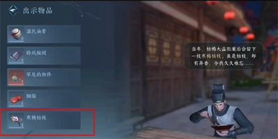 逆水寒手游枯梅往事任務怎么做