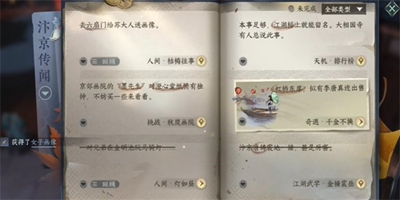 逆水寒手游枯梅往事任務怎么做