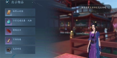 逆水寒手游牡丹的愿望任務怎么做