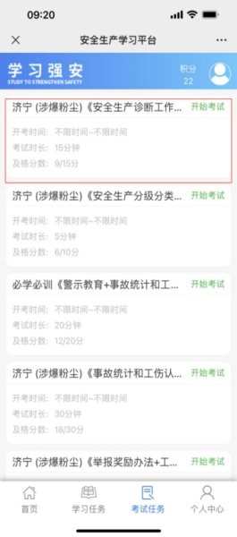 山東學習強安app最新版下載