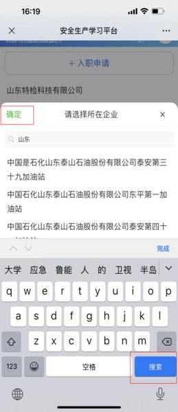 山東學習強安app最新版下載
