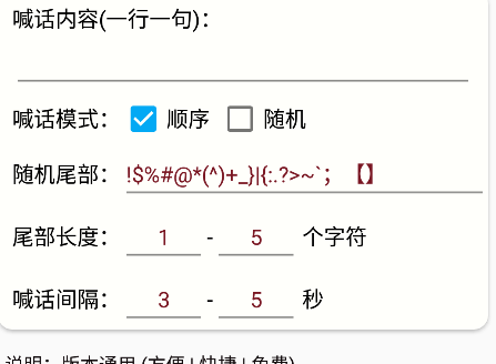 抖音快手喊話助手app最新版下載