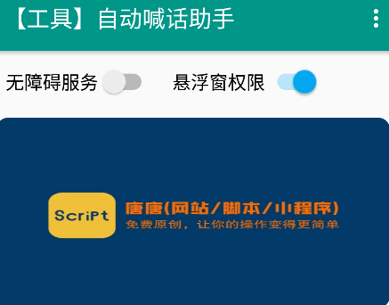 抖音快手喊話助手app最新版下載