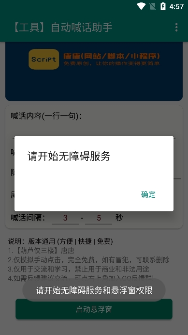 抖音快手喊話助手app最新版下載