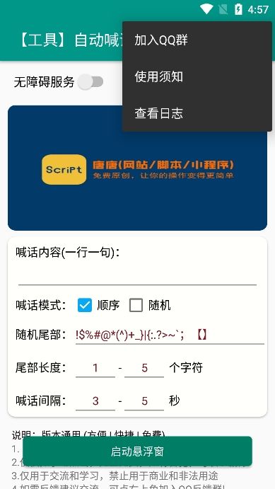 抖音快手喊話助手app最新版下載