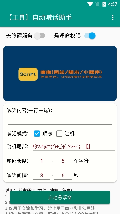 抖音快手喊話助手app最新版下載