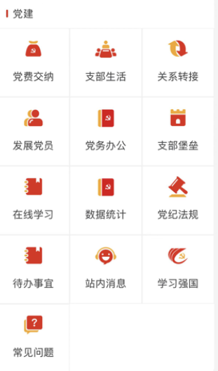央企黨建app下載最新版本