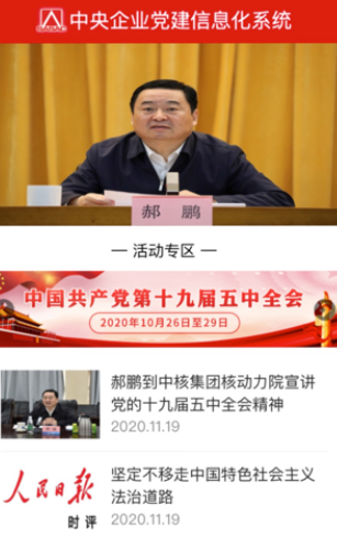 央企黨建app下載最新版本