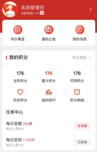 央企黨建app下載最新版本