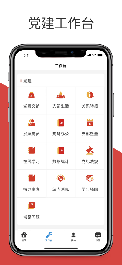 央企黨建app下載最新版本