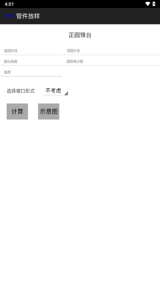 管件放樣簡化版下載app