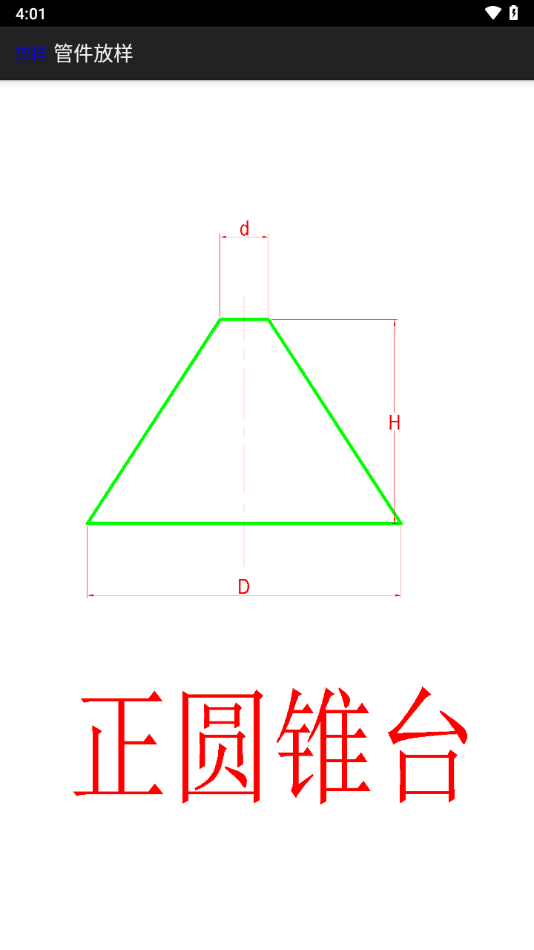 管件放樣簡化版下載app