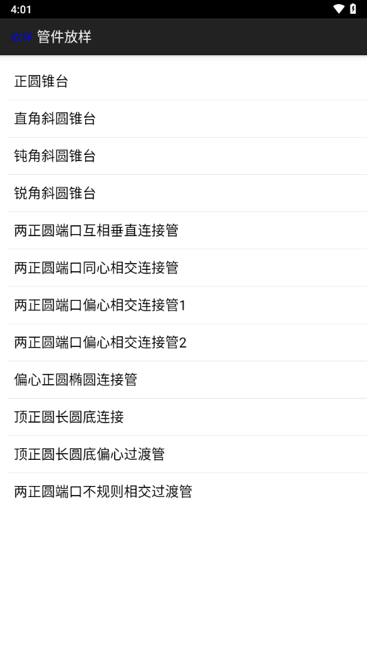管件放樣簡化版下載app