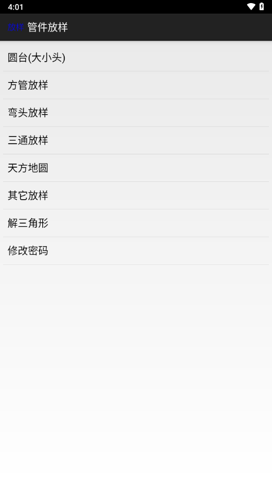 管件放樣簡化版下載app