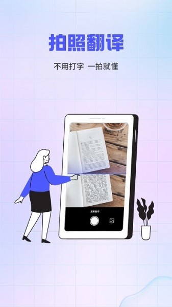 實時外語翻譯大全軟件最新版下載