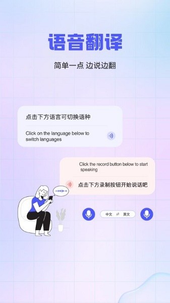 實時外語翻譯大全app下載
