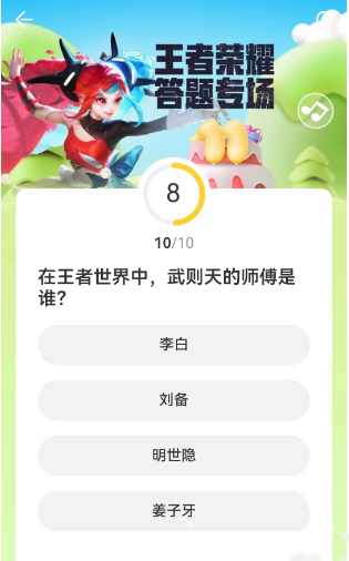 王者榮耀道聚城11周年答題答案是什么