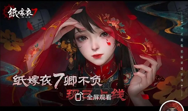 紙嫁衣7電視旋鈕在哪里