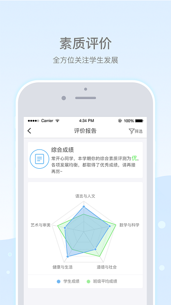 樂陪校園綜合管理平臺安卓版下載