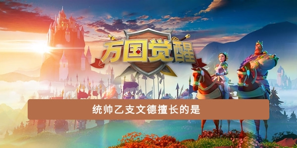 統帥乙支文德擅長的是