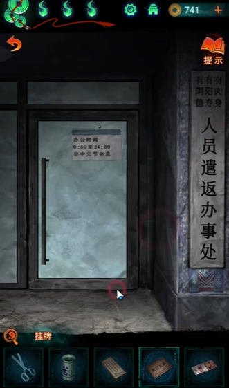 紙嫁衣7辦事處怎么進去