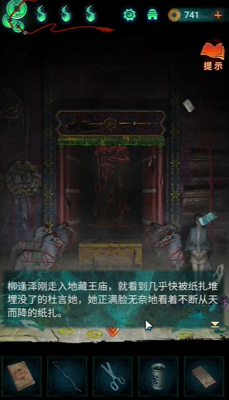 紙嫁衣7辦事處怎么進去