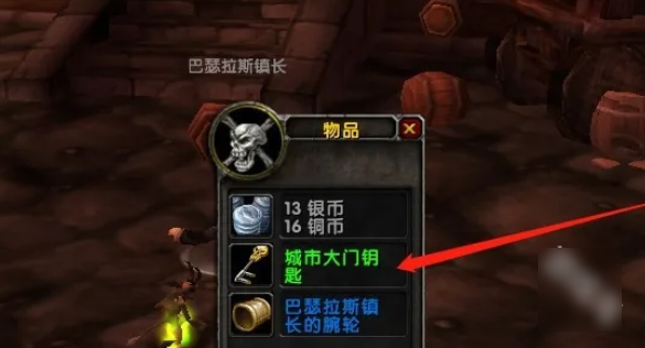 魔獸世界正式服城市大門鑰匙怎么獲得