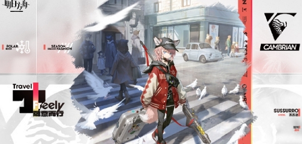 明日方舟隨意而行時裝什么樣