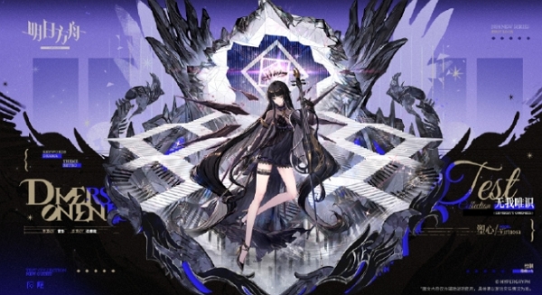 明日方舟無我唯識時裝什么樣