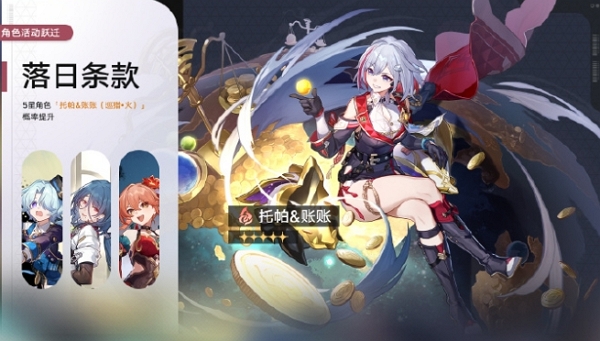 崩壞星穹鐵道托帕什么時候返場