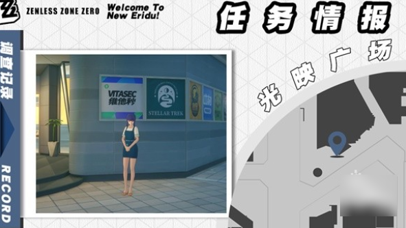 絕區零雨夜中的情圣委托怎么做