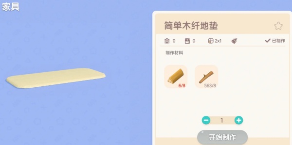 心動小鎮木纖地毯怎么獲得