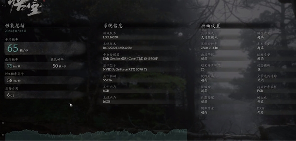 黑神話悟空性能測(cè)試工具怎么使用