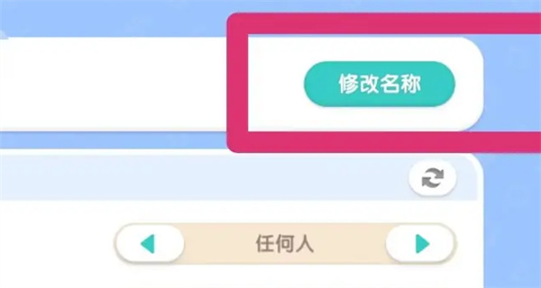 心動小鎮(zhèn)家園名字怎么修改
