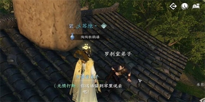 逆水寒手游羅剎作惡奇遇任務怎么做