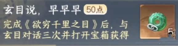 逆水寒手游玄目說早早早任務怎么做