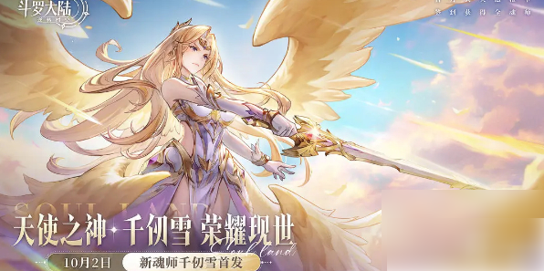 斗羅大陸逆轉(zhuǎn)時空千仞雪活動 斗羅大陸逆轉(zhuǎn)時空千仞雪活動介紹