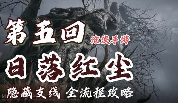 黑神話悟空第五章攻略